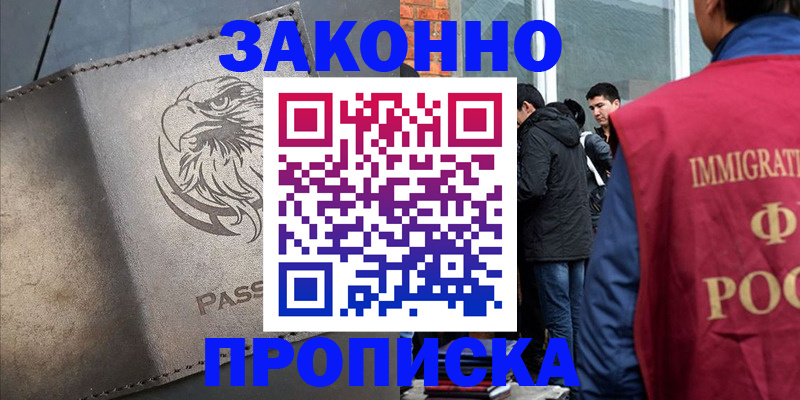 прописка законно в Мамадыше